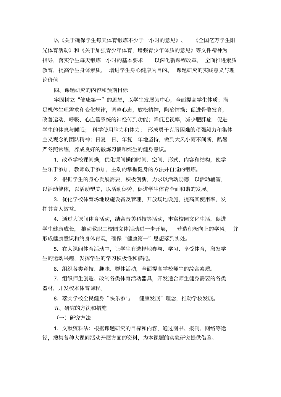 体育课题开题报告总结归纳_第2页