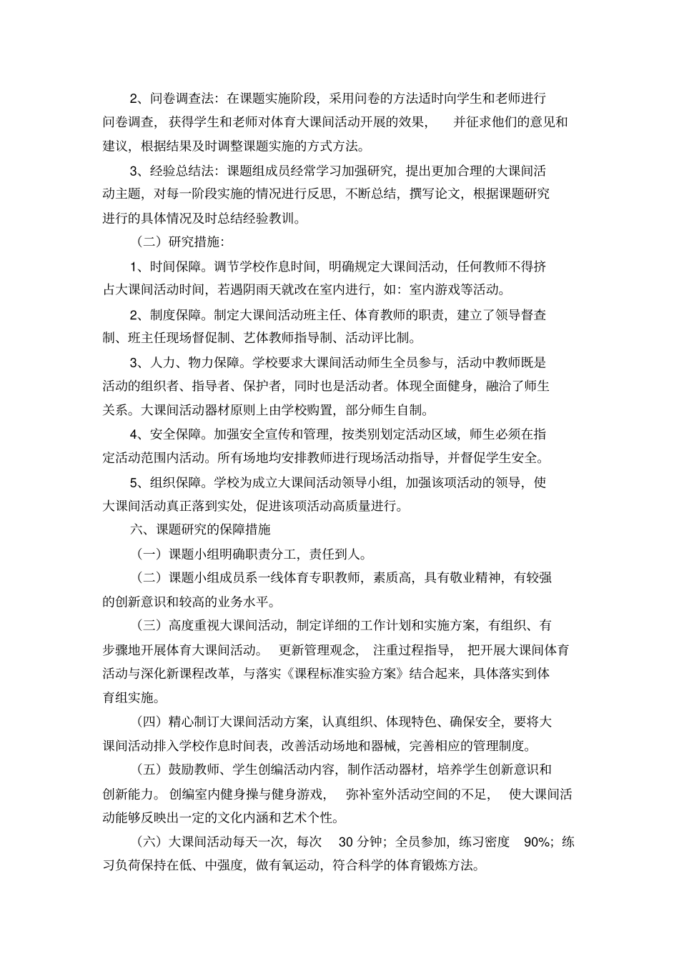 体育课题开题报告总结归纳_第3页