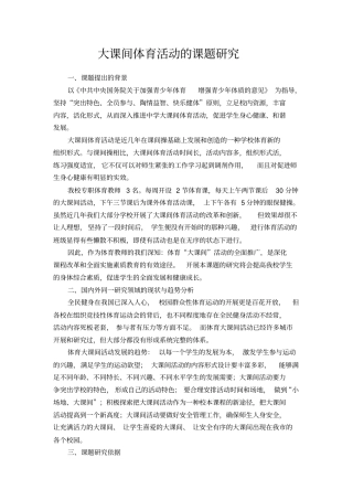 体育课题开题报告总结归纳
