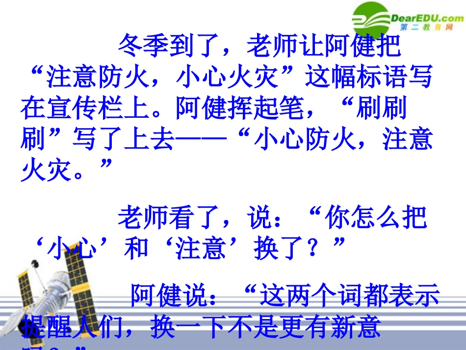 河北省高考语文 词语专题复习—近义词辨析 复习指导课件 新人教版 课件_第1页