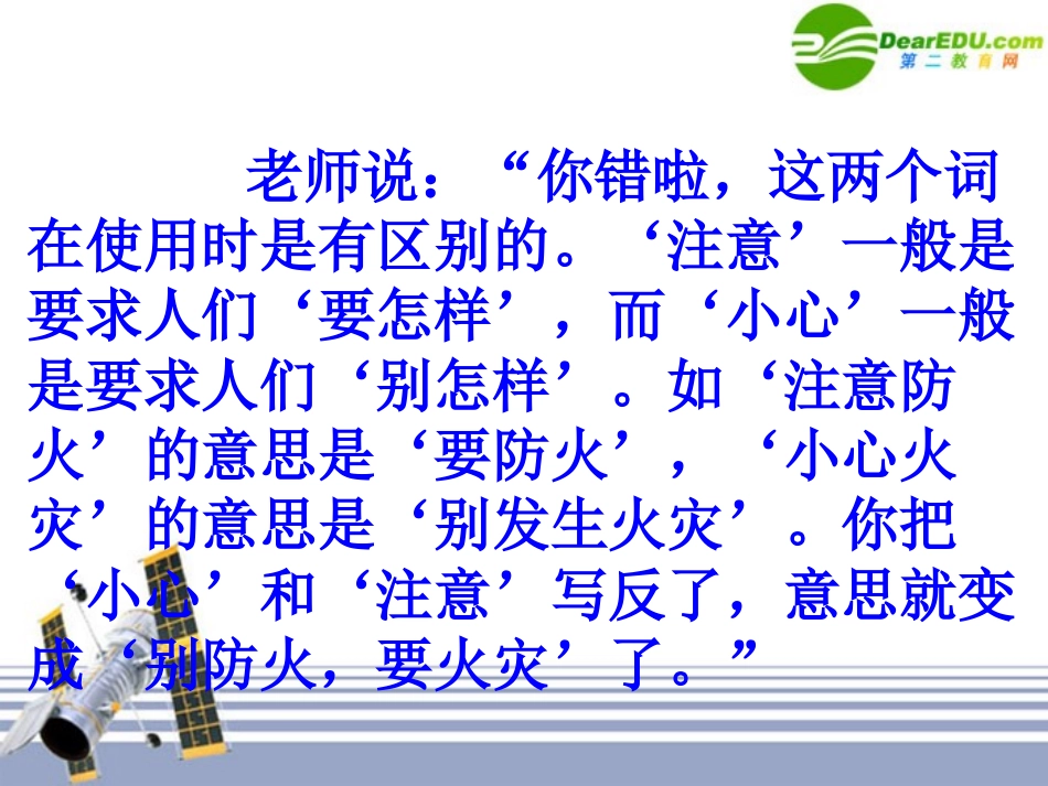 河北省高考语文 词语专题复习—近义词辨析 复习指导课件 新人教版 课件_第2页