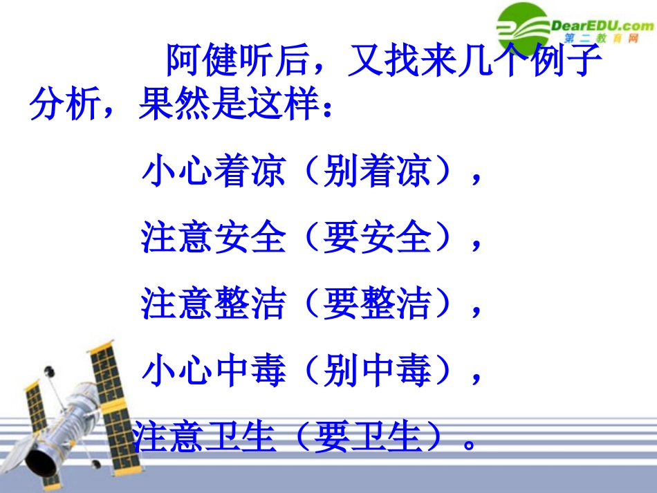 河北省高考语文 词语专题复习—近义词辨析 复习指导课件 新人教版 课件_第3页