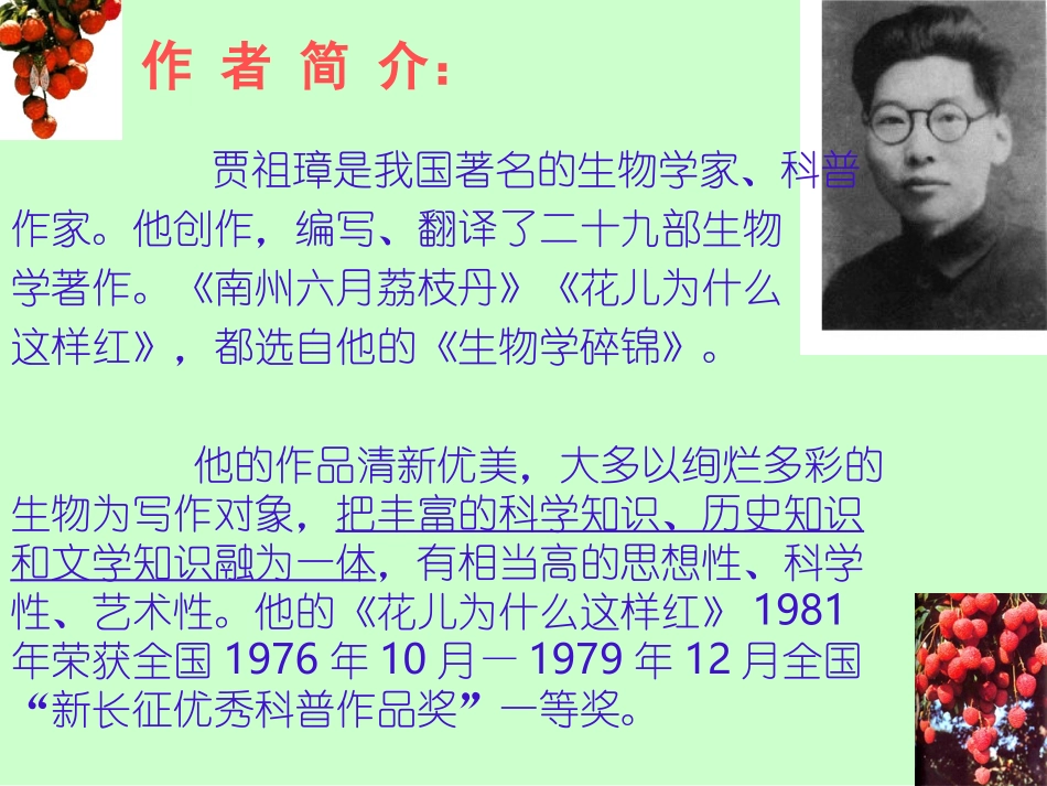 高一语文下学期(南州六月荔枝丹)课件 人教版第二册 课件_第2页