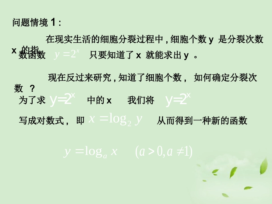高中数学 322(对数函数) 课件一 新人教B版必修1 课件_第3页
