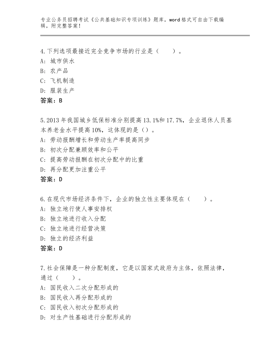 2024湖北省公务员招聘考试《公共基础知识专项训练》内部题库（A卷）_第2页