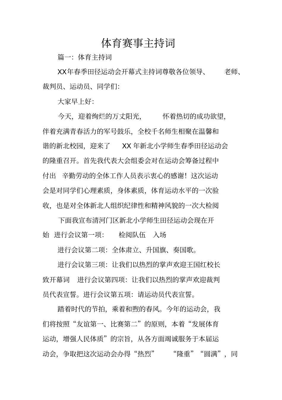 体育赛事主持词_第1页