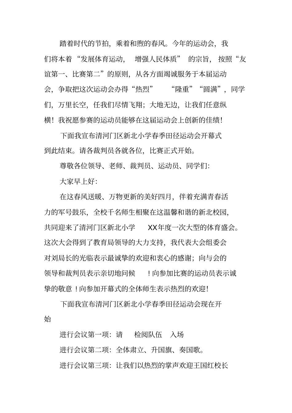 体育赛事主持词_第3页