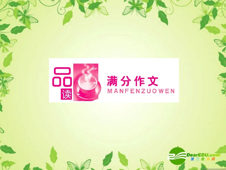 浙江省高考英语一轮复习精品资料 unit3复习课件  新人教版选修6 课件_第2页