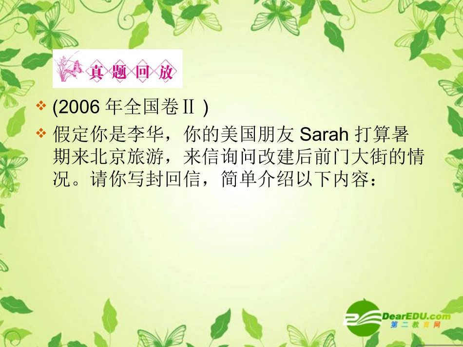 浙江省高考英语一轮复习精品资料 unit3复习课件  新人教版选修6 课件_第3页