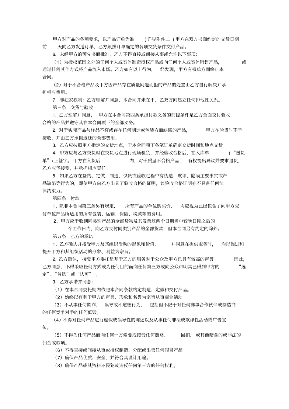 体育赛事合作协议模板官方_第2页