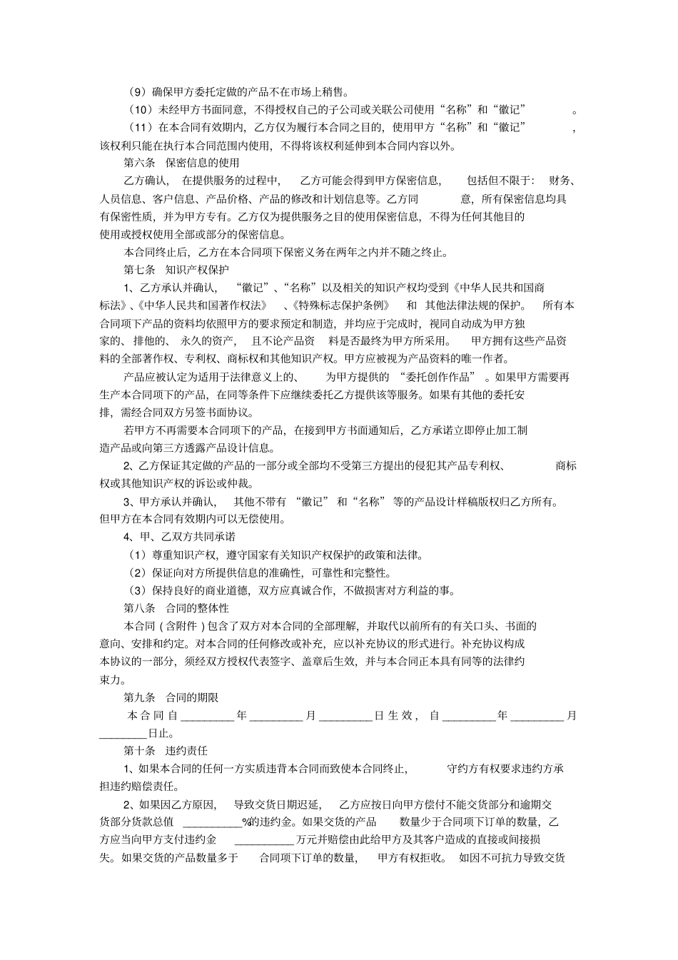 体育赛事合作协议模板官方_第3页