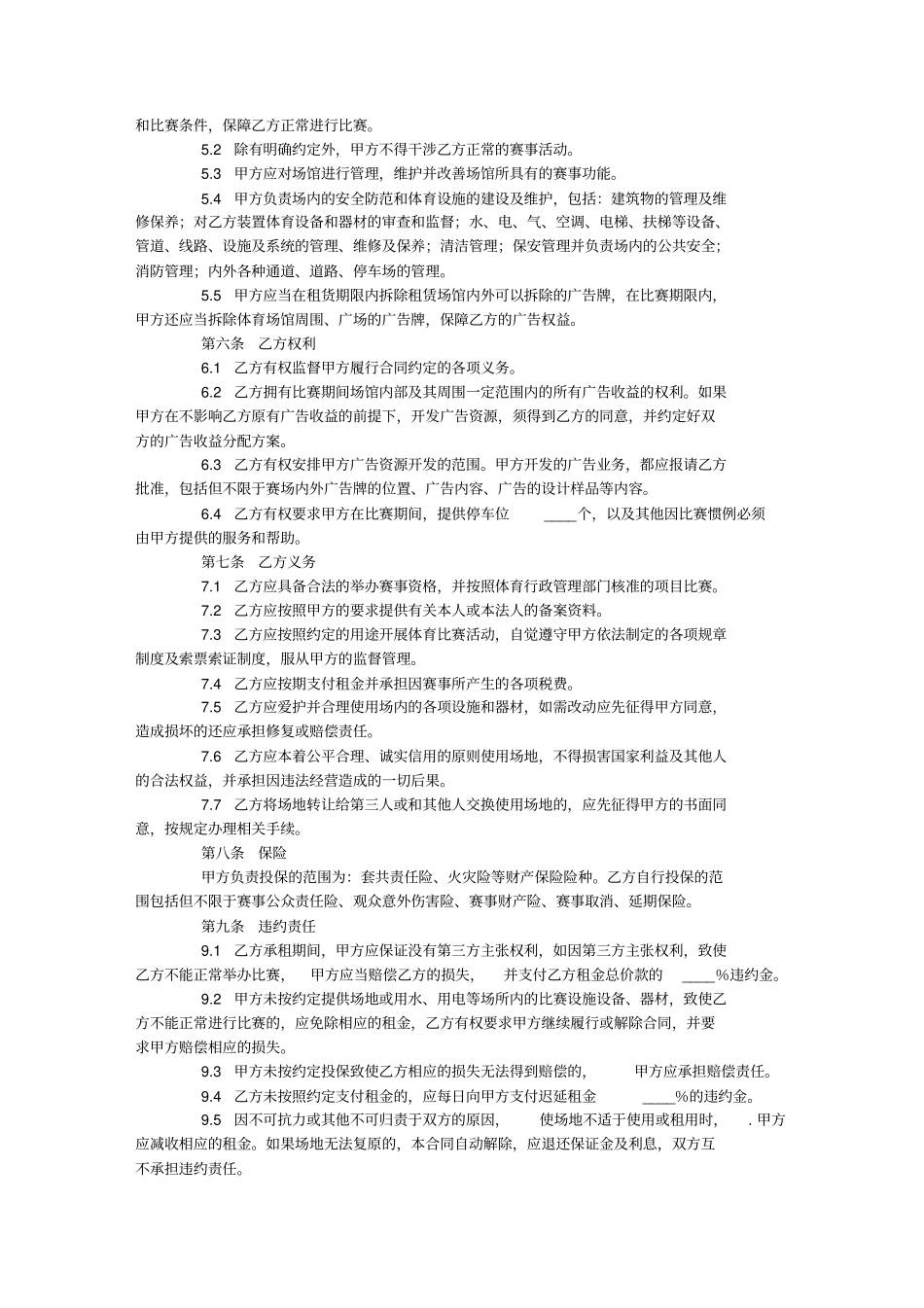 体育赛事场地租赁合同官方_第2页