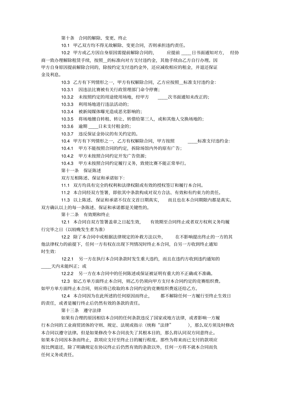 体育赛事场地租赁合同官方_第3页