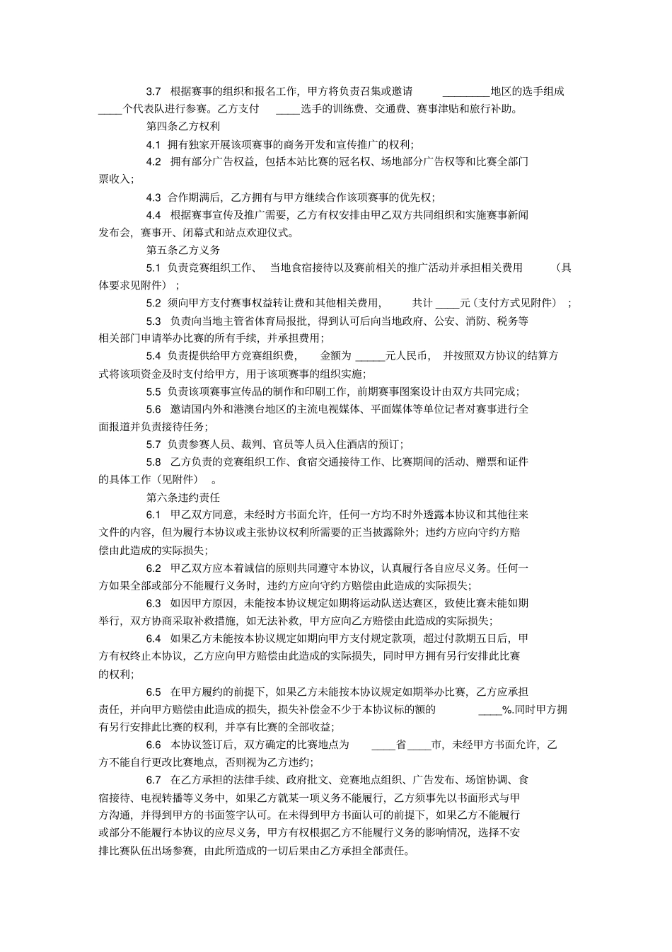 体育赛事合同_第2页