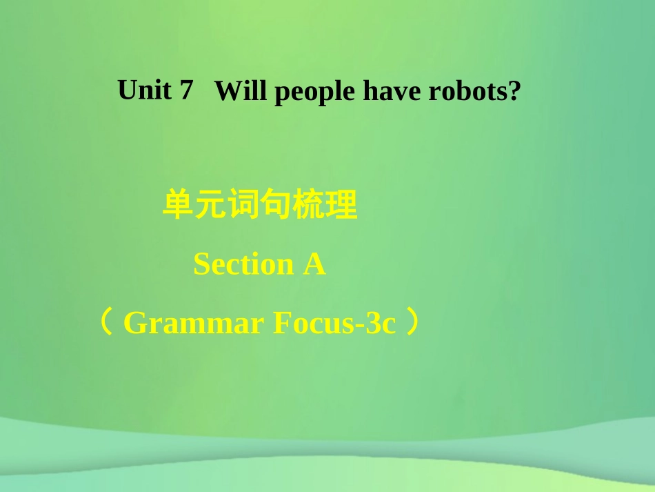秋八年级英语上册 Unit 7 Will people have robots词句梳理Section A(Grammar Focus 3c)课件 (新版)人教新目标版 课件_第1页
