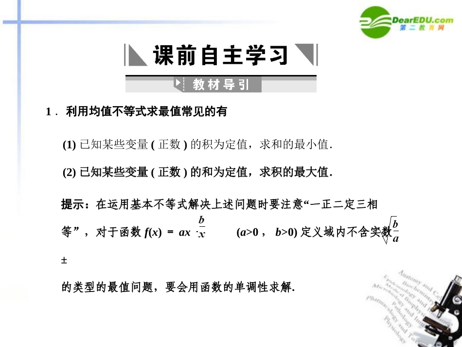 高三数学一轮复习 6.5 不等式的综合应用课件 文 大纲人教版 课件_第3页