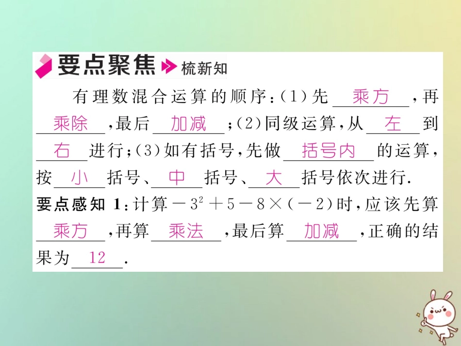 秋七年级数学上册 第一章 有理数 1.5 有理数的乘方 1.5.1 乘方 第2课时 有理数的混合运算习题课件 (新版)新人教版 课件_第2页