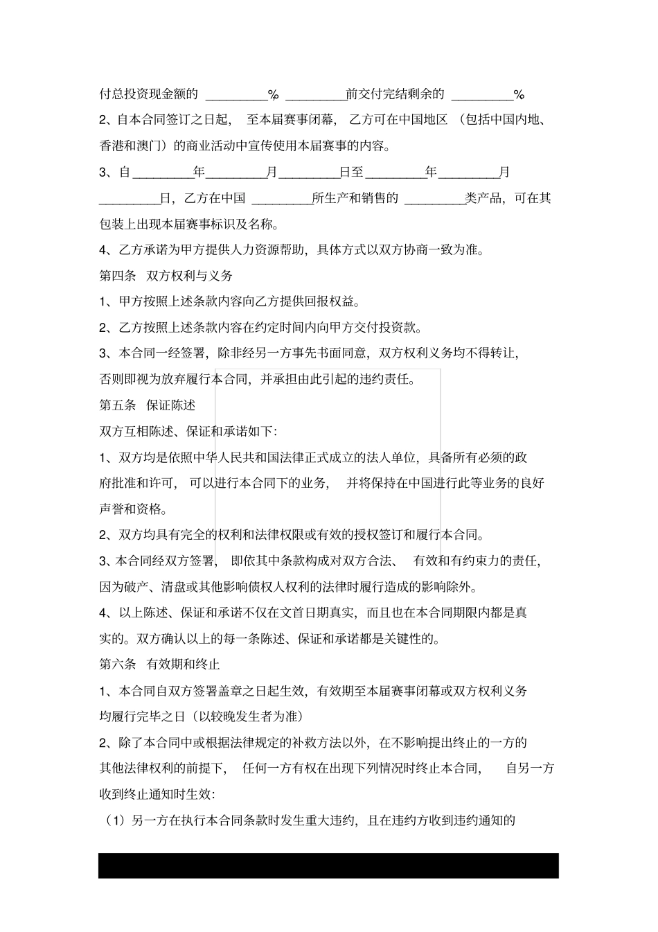 体育赛事战略合作协议范本x_第2页