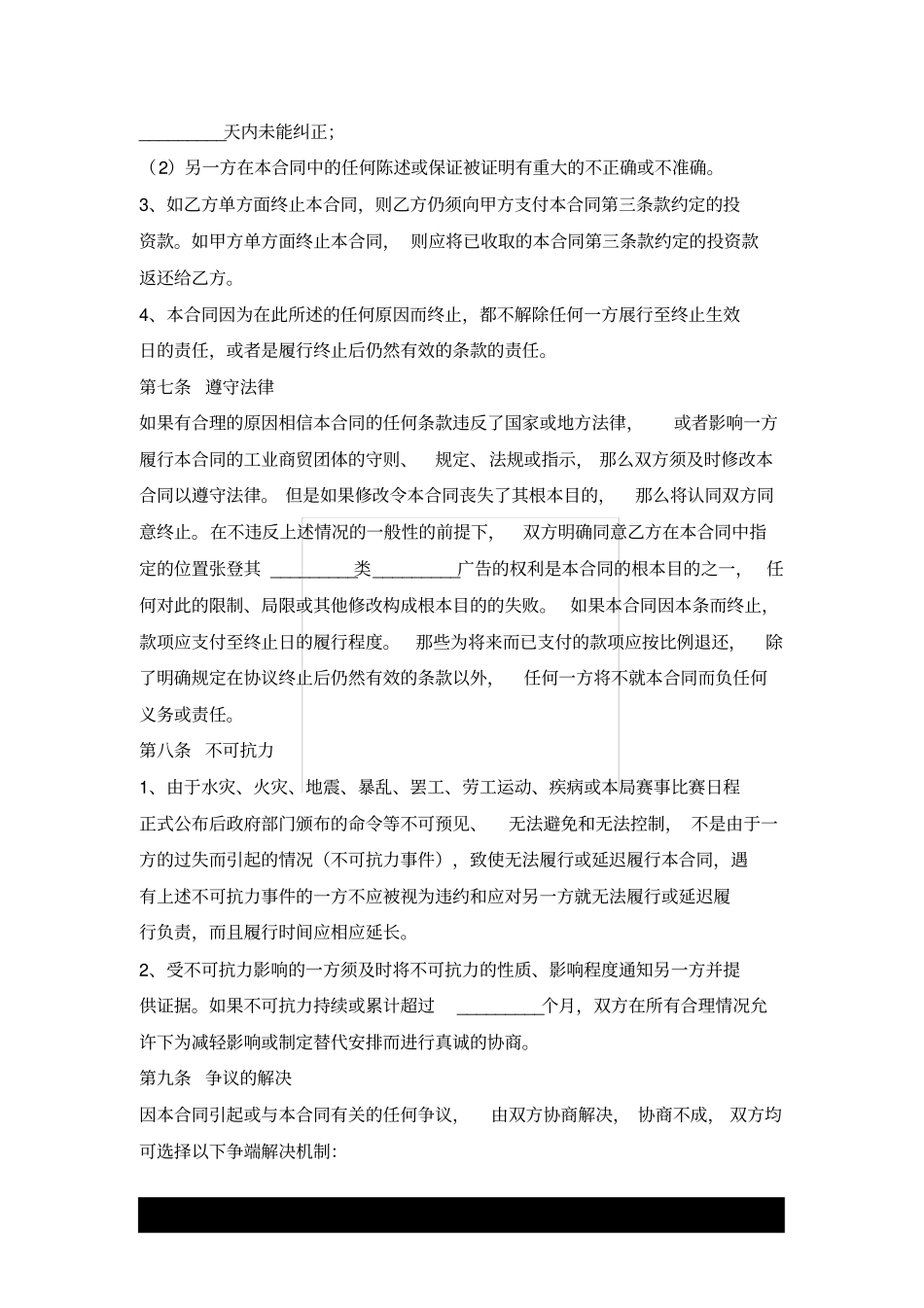 体育赛事战略合作协议范本x_第3页