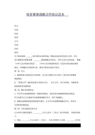 体育赛事战略合作协议范本x