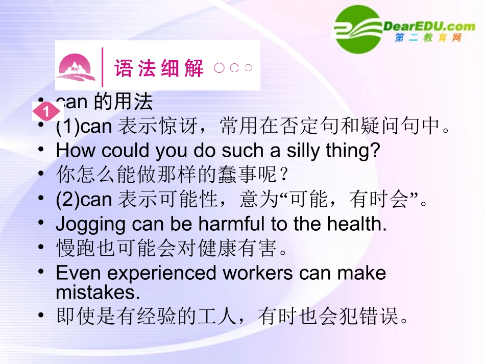 浙江专版()高三英语一轮课件语法2 新人教版必修3_第2页