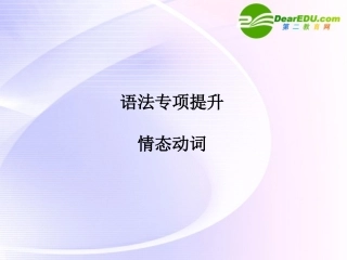 浙江专版()高三英语一轮课件语法2 新人教版必修3