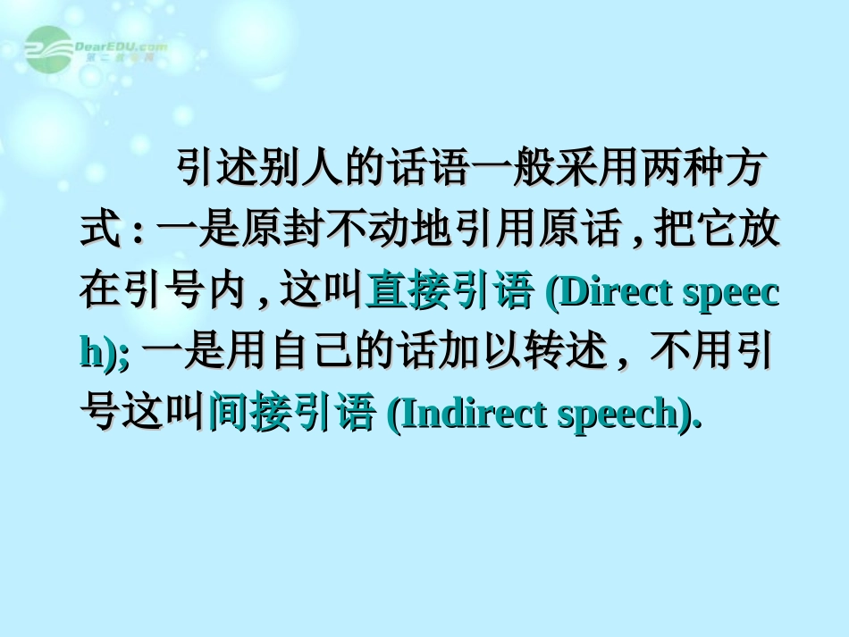 浙江省安吉县高一英语(Unit 1  Friendship)-直接引语和间接引语 课件2 课件_第2页