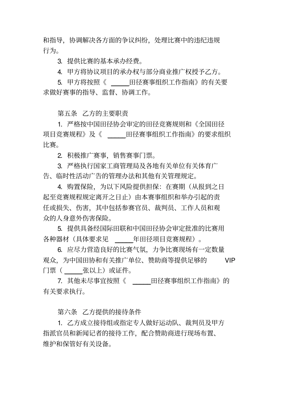 体育赛事承办协议书_第2页