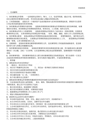 体育赛事运作管理