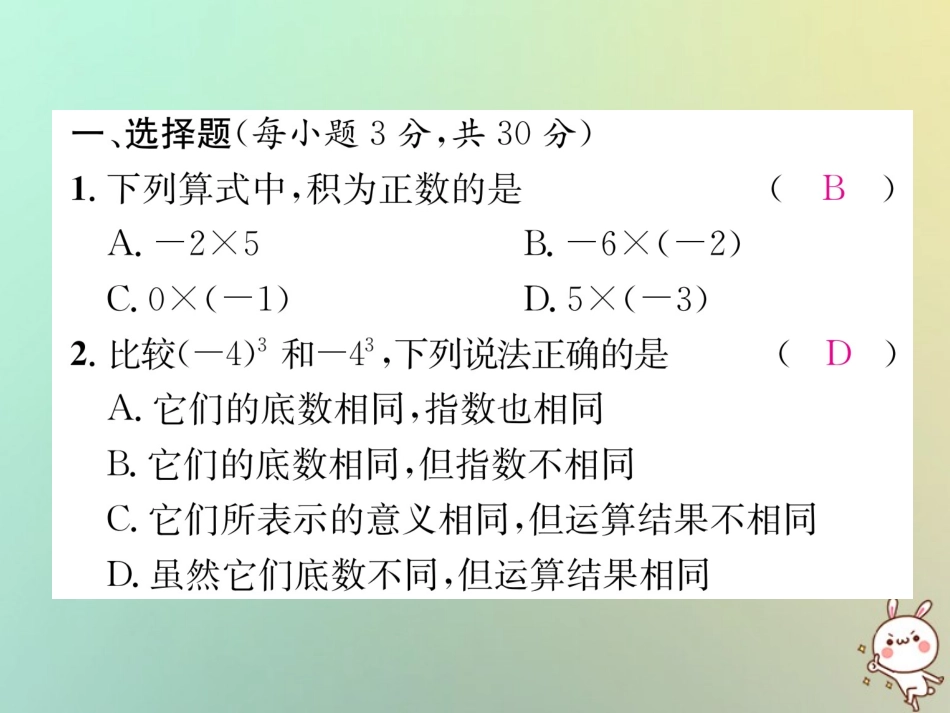 秋七年级数学上册 周清检测(3)习题课件 (新版)湘教版 课件_第2页
