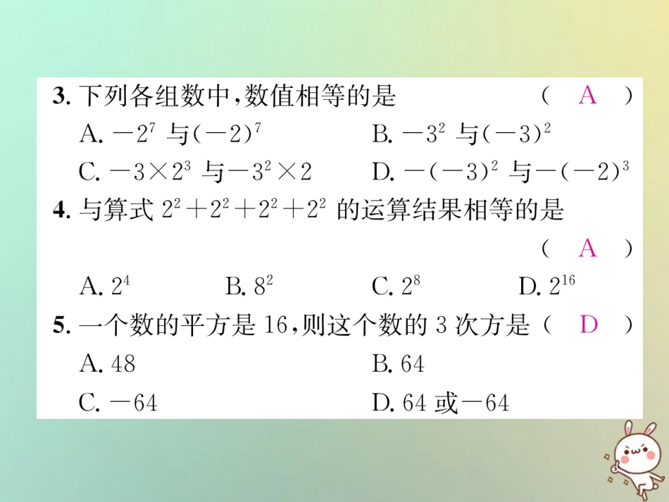 秋七年级数学上册 周清检测(3)习题课件 (新版)湘教版 课件_第3页