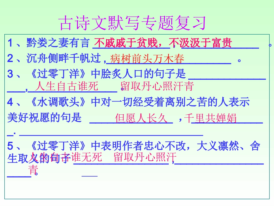 河南省焦作八年级语文下册古诗文默写专项复习课件 人教版 课件_第2页