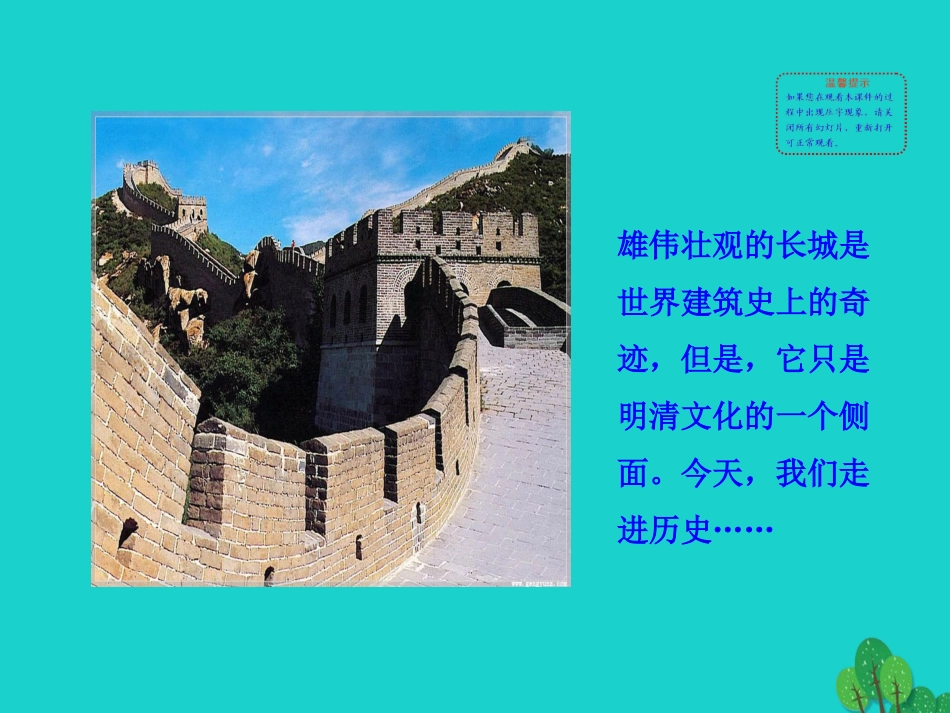 第16课  明朝的科技、建筑与文学课件 七年级历史下册 第三单元 明清时期：统一多民族国家的巩固与发展 第16课 明朝的科技、建筑与文学课件+素材 新人教版-2_第2页