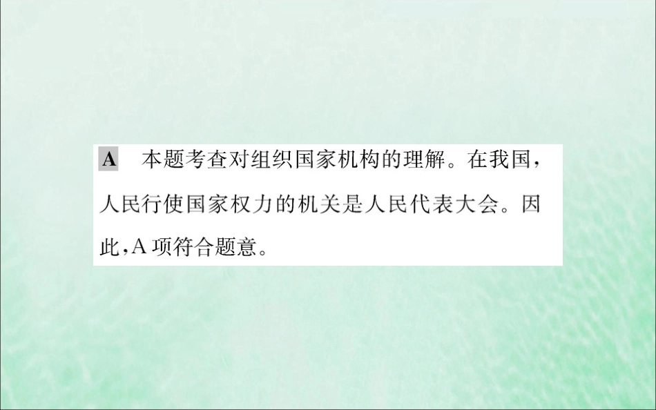 版八年级道德与法治下册 第一单元 坚持宪法至上 第一课 维护宪法权威 第二框 治国安邦的总章程训练课件 新人教版 课件_第3页