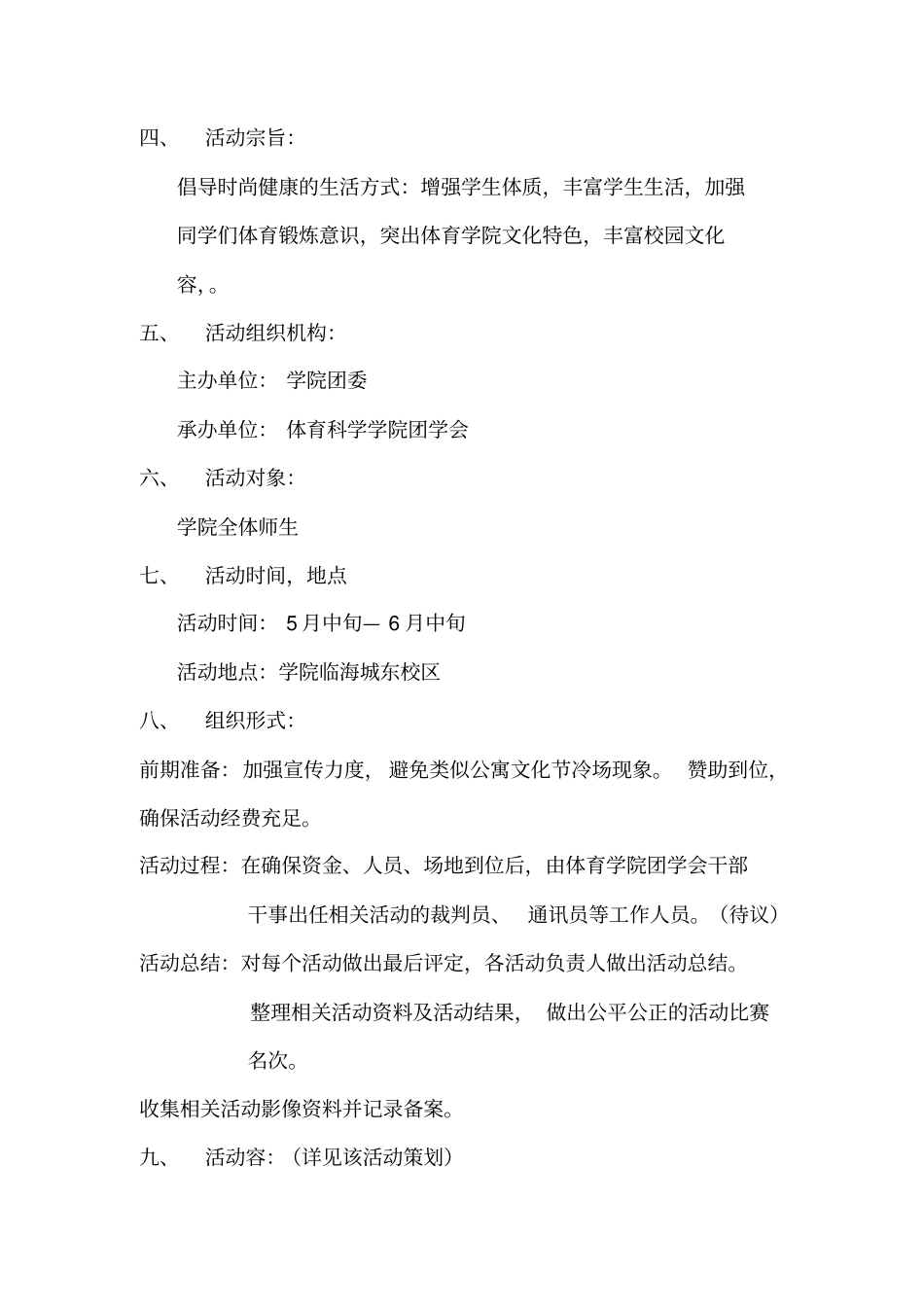 体育赛事项目策划书_第2页