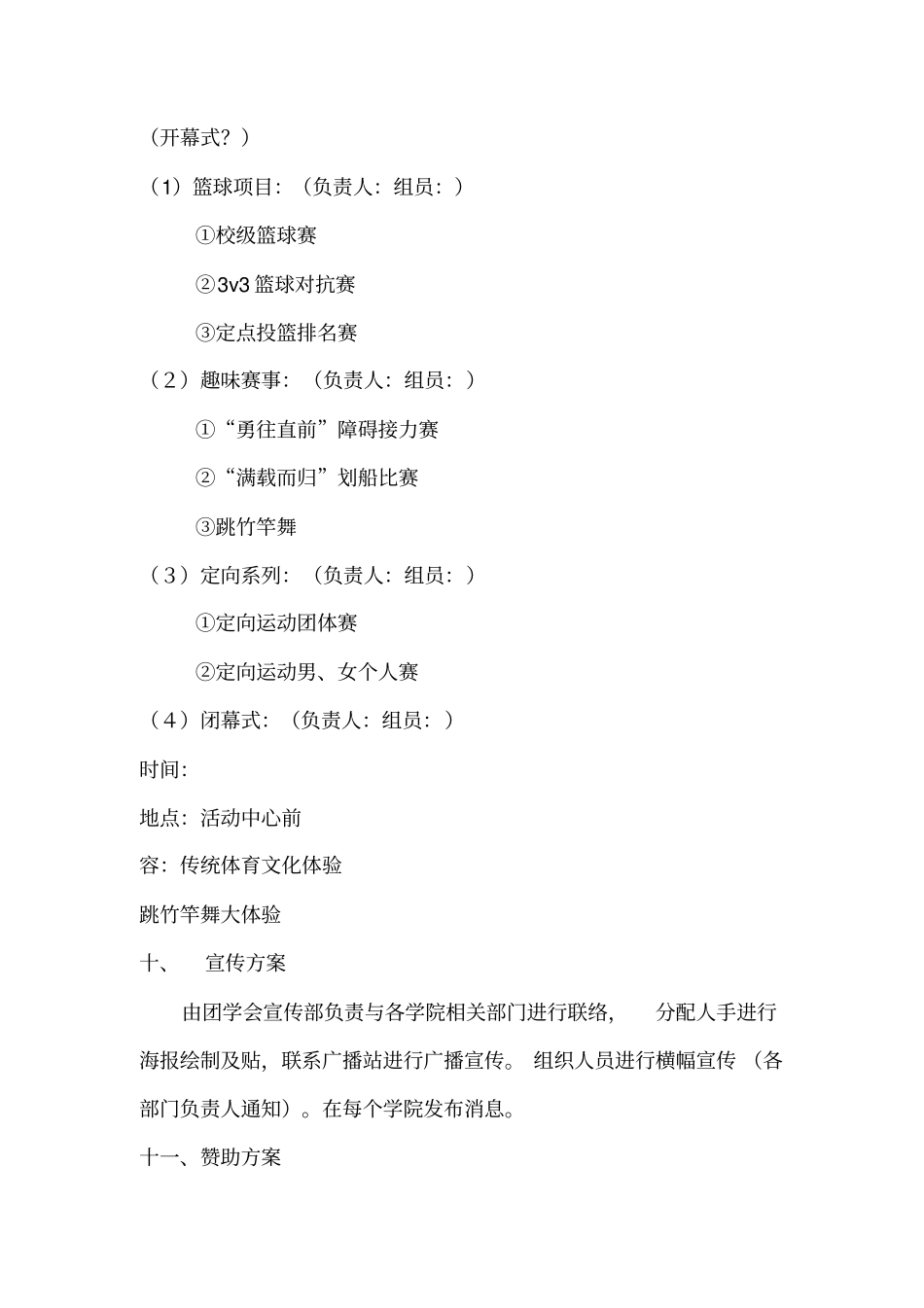 体育赛事项目策划书_第3页