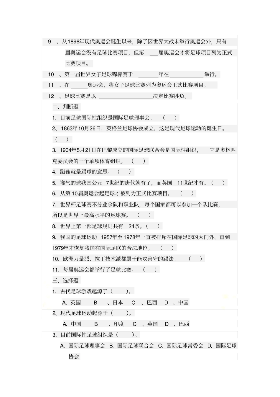 体育足球理论考试题级答案_第3页