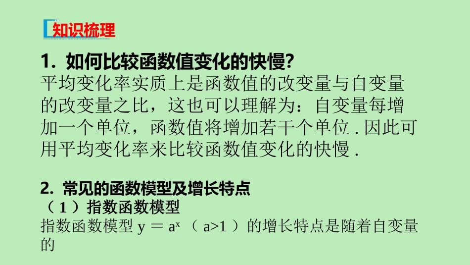 高中数学 第四章 指数函数、对数函数与幂函数 45 增长速度的比较 46 函数的应用(二)课件 新人教B版必修第二册 课件_第3页