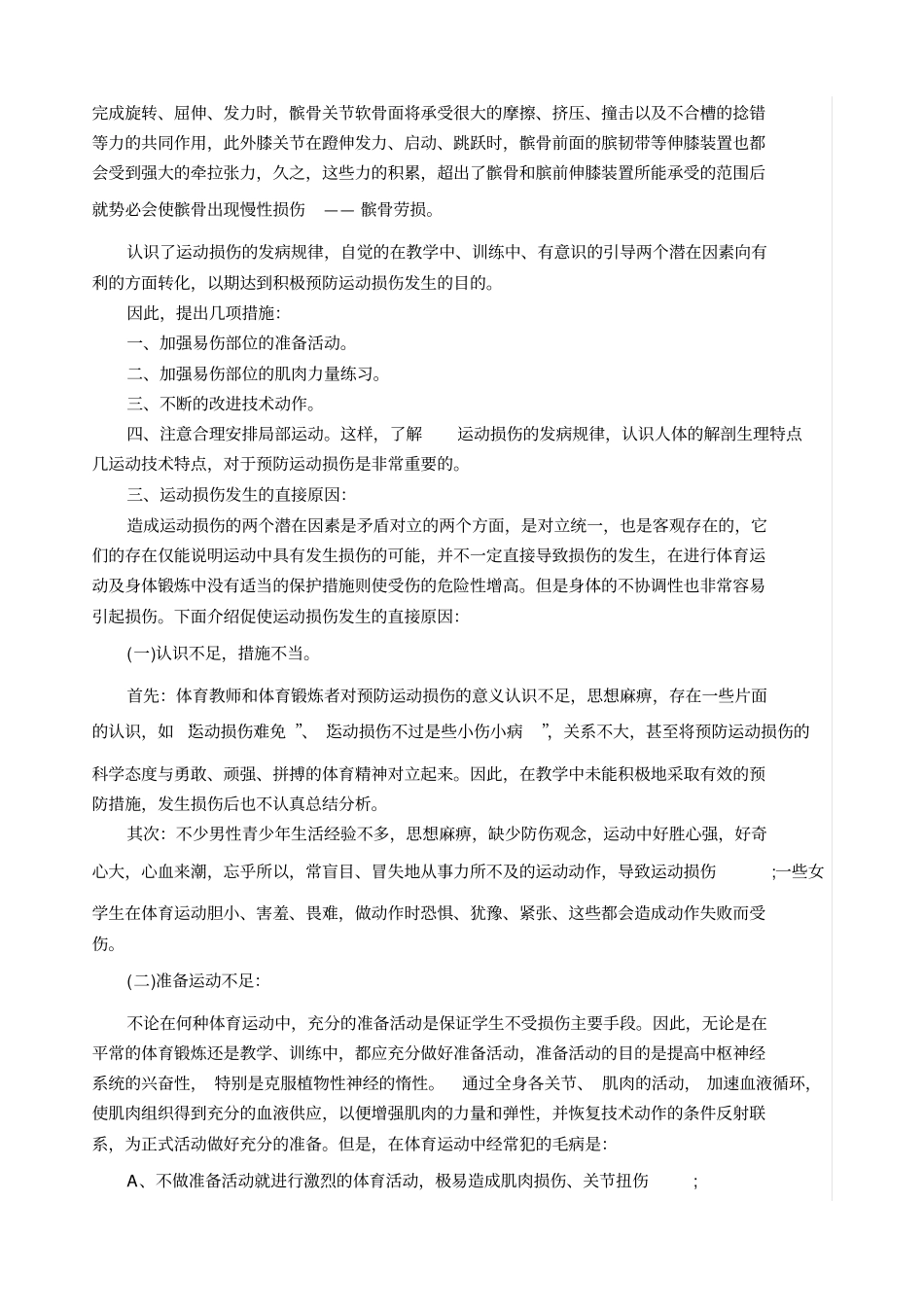体育运动中常见运动损伤的预防及其处理_第3页