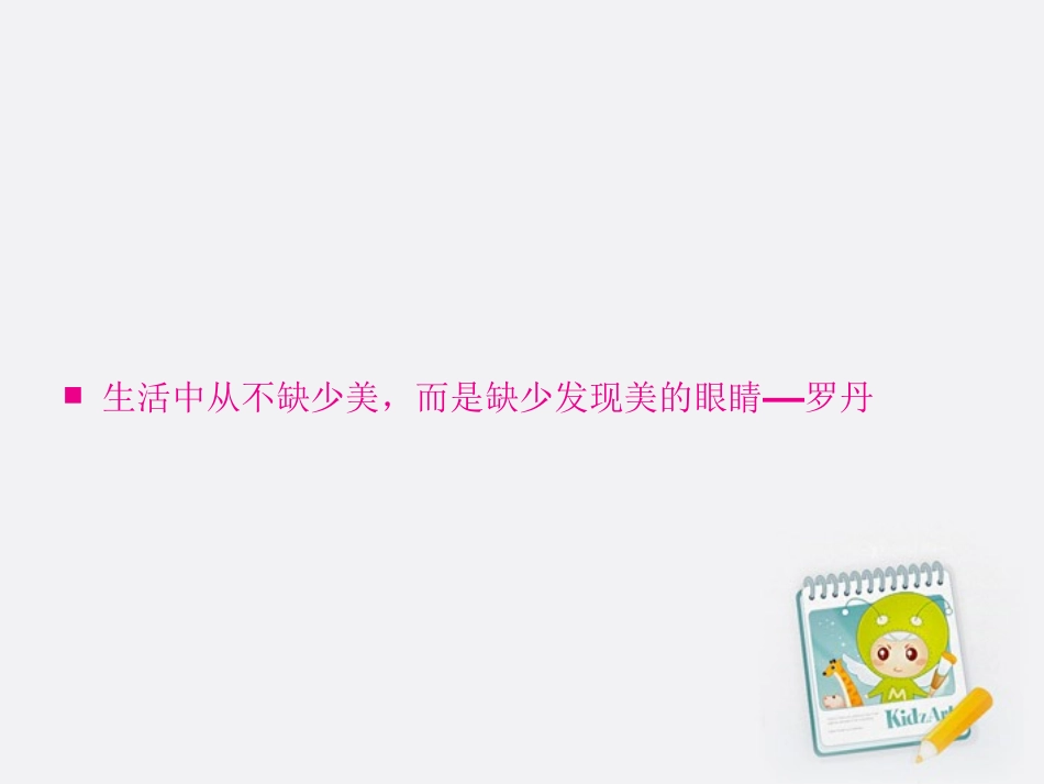 高中数学 图形的相似课件 苏教版必修3 课件_第2页
