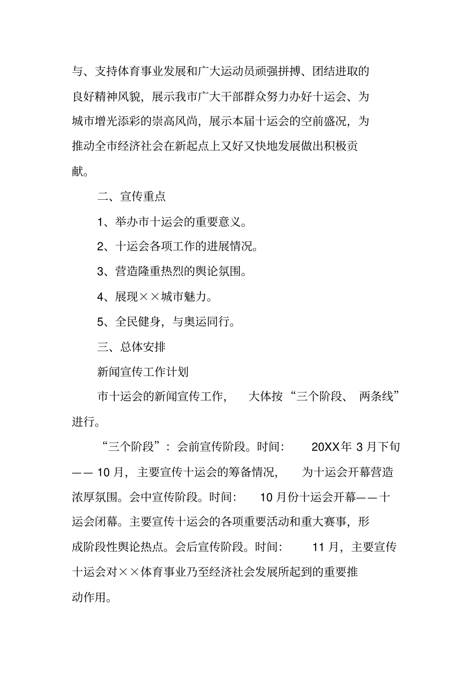 体育运动会宣传工作方案_第2页