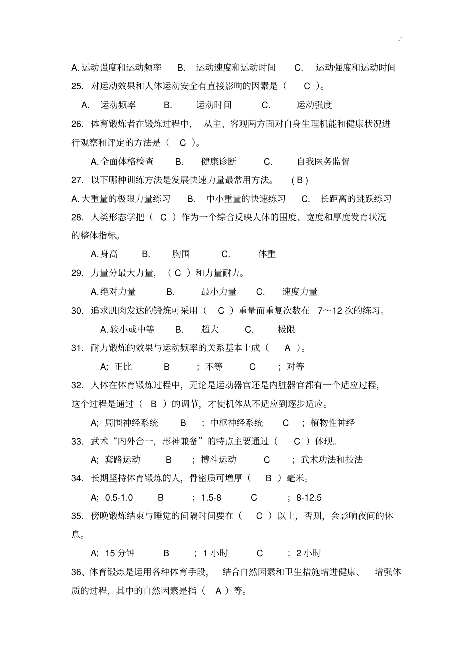 体育运动学习知识技能汇总题库四_第3页