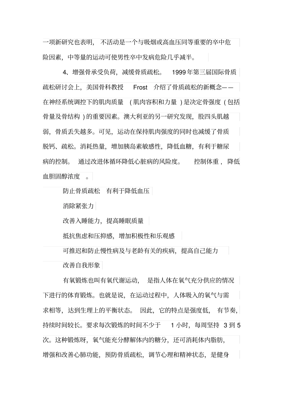 体育运动对身体健康的好处有哪些_第2页