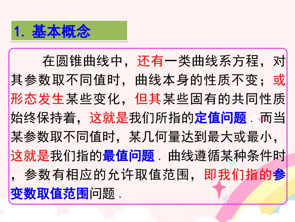 高中数学(圆锥曲线综合)课件(三) 新人教版选修2-1 课件_第2页