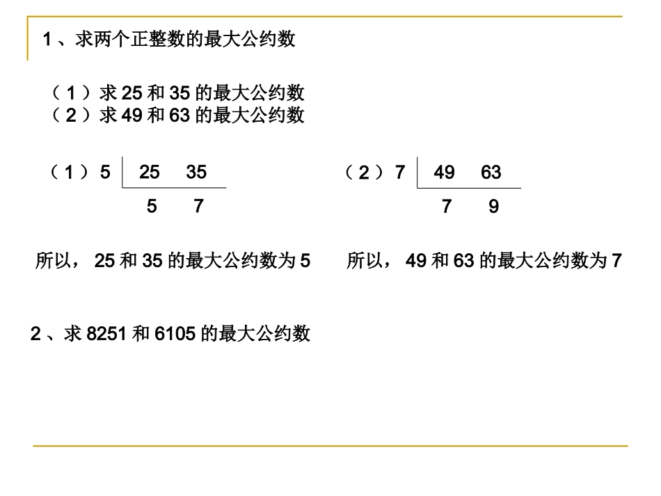 算法案例(第一课时) 人教版必修三第一章算法初步课件大全_第2页