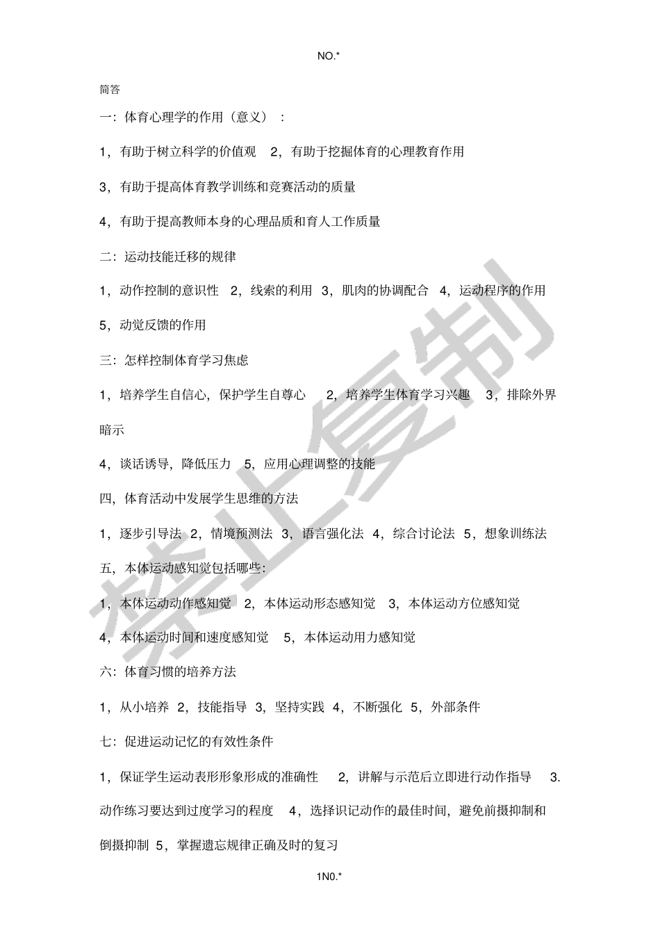 体育运动心理_第1页