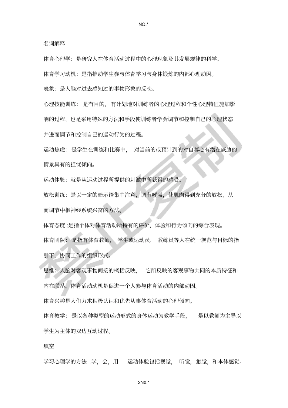 体育运动心理_第2页