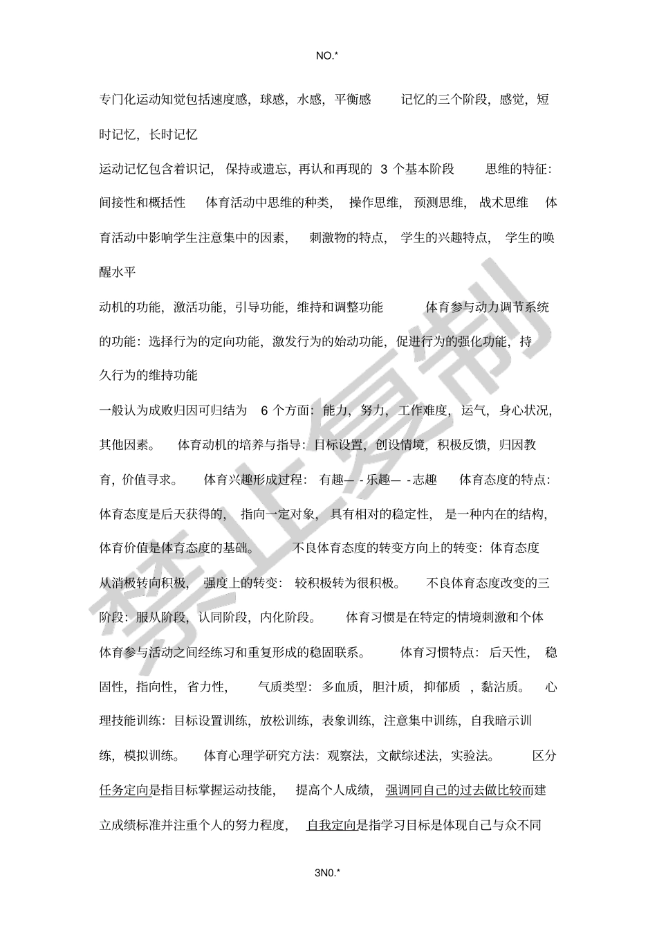 体育运动心理_第3页