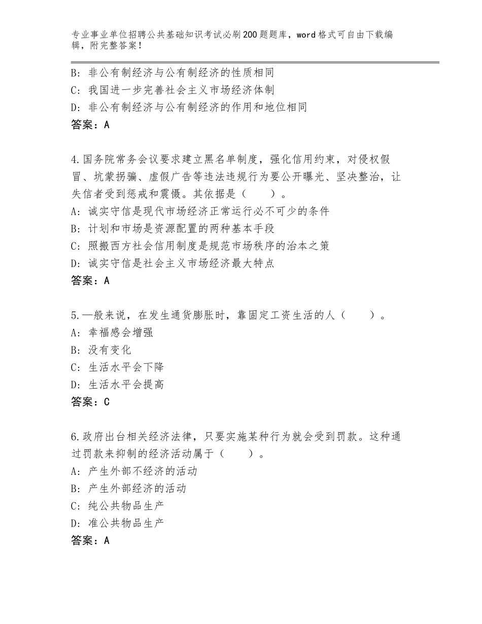 2023-24年浙江省柯桥区事业单位招聘公共基础知识考试必刷200题真题含答案【B卷】_第2页