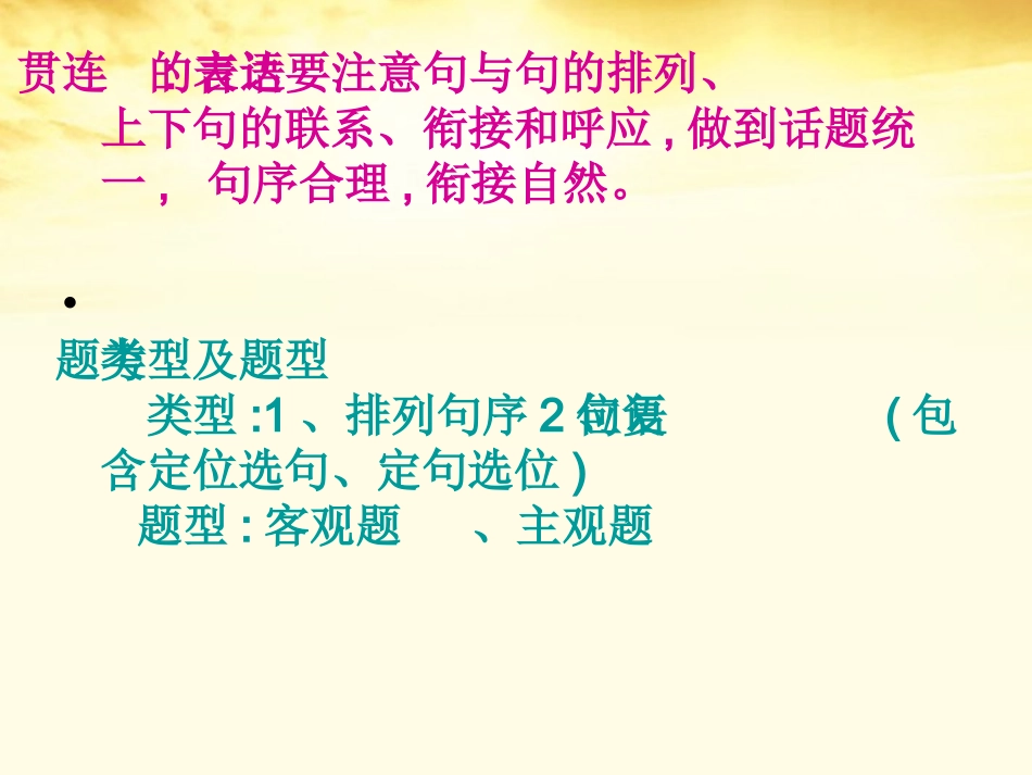 高三语文 语句的连贯课件_第2页